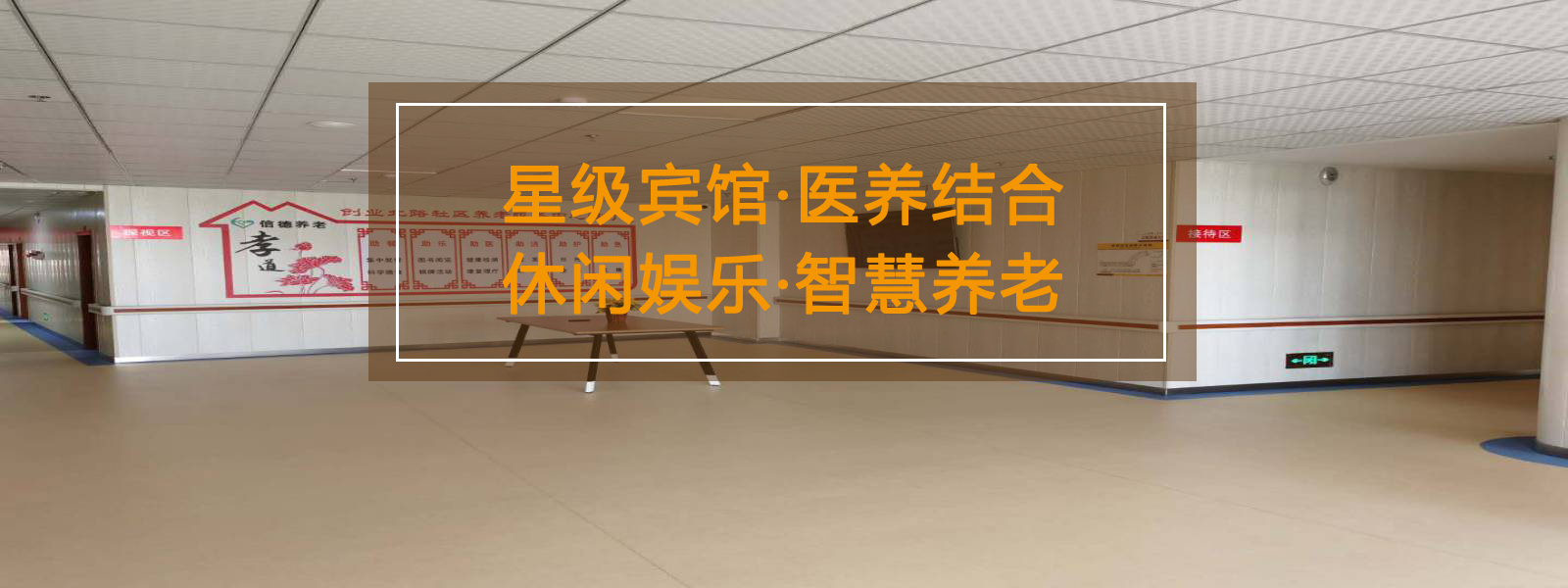 <b>为什么推荐你选滁州养老院</b>